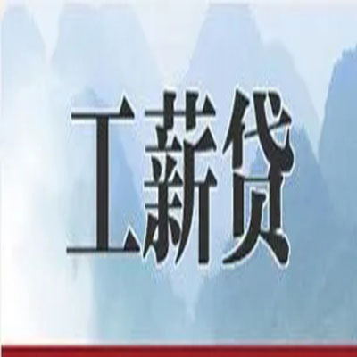 杞县债务重组公司公积金债务重组申请指南（2025版）