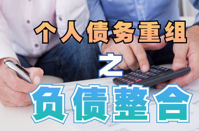 杞县个人信用债务优化申请指南：申请条件全解析